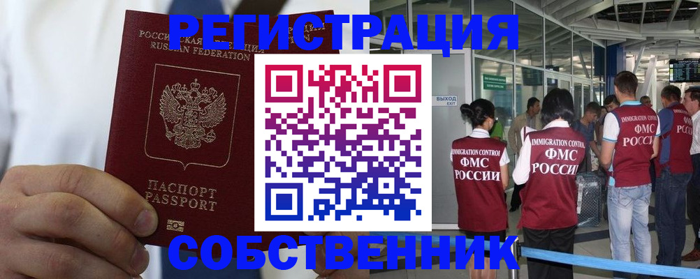 временная регистрация законно в Большом Камне
