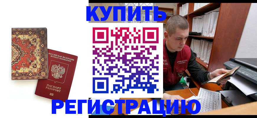 прописка паспорт в Большом Камне