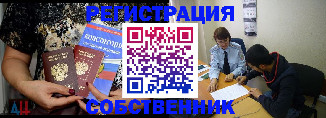 прописка для работы в Большом Камне